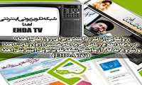  "اميدي براي روز ملي اهدا"